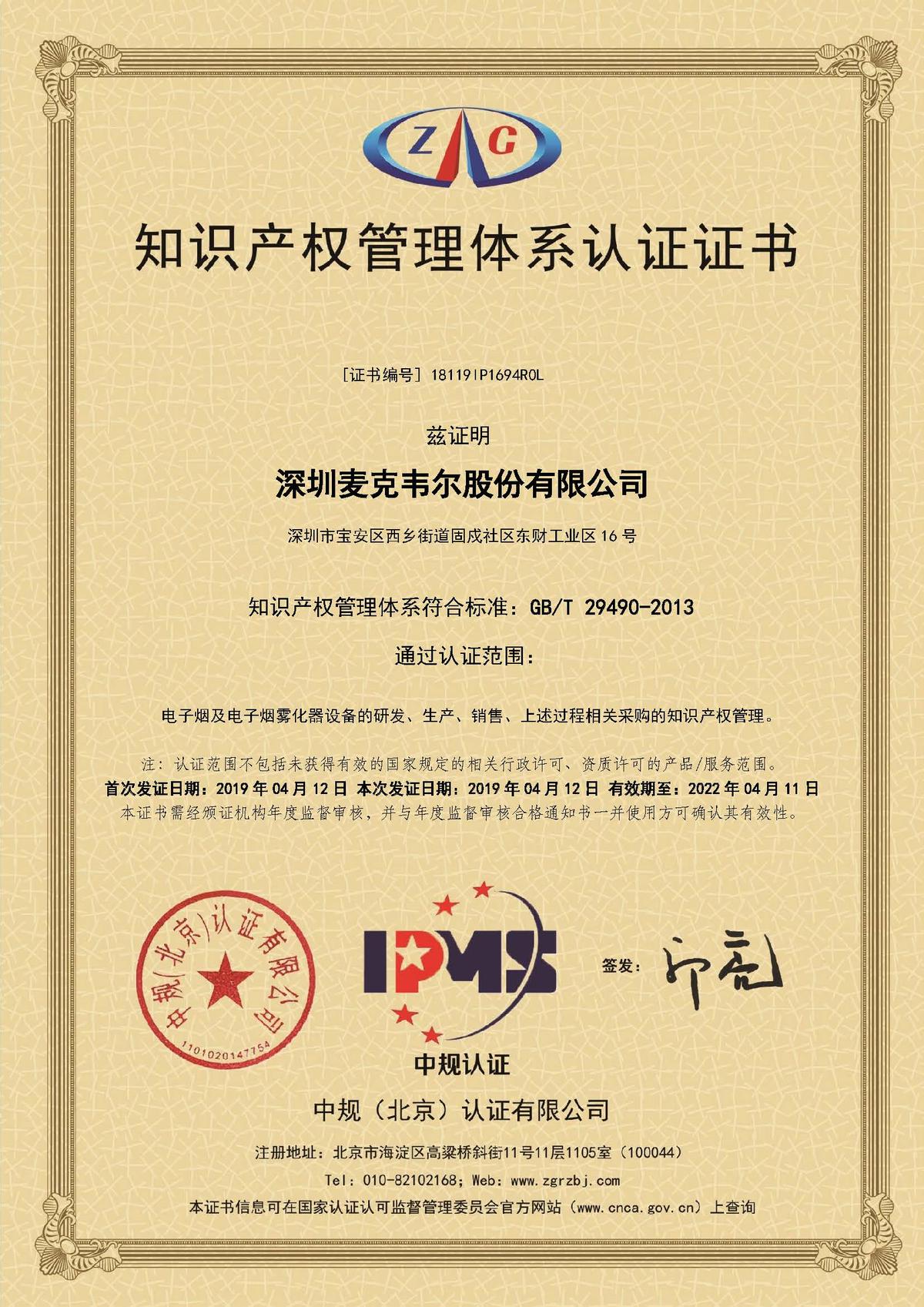 通过国家ipms认证审核麦克韦尔全球专利申请超2300件