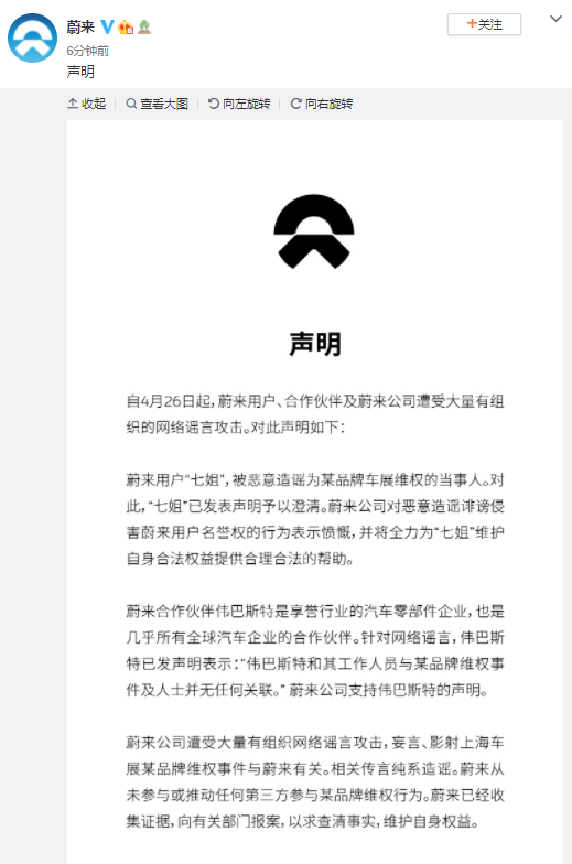 卷入特斯拉维权事件？蔚来：从未推动任何第三方参与维权行为