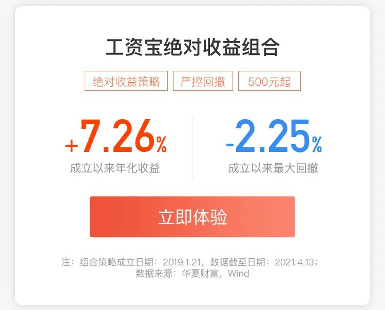 全新绝对收益策略——工资宝来了！性价比高就选它