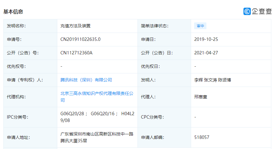 欠费停机仍可进行充值 腾讯充值方法新专利曝光