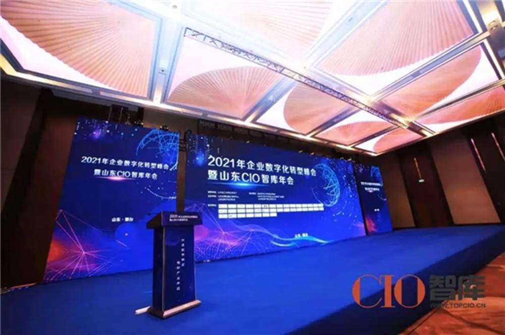 北京天源迪科亮相2021年企业数字化转型峰会暨山东CIO智库年会