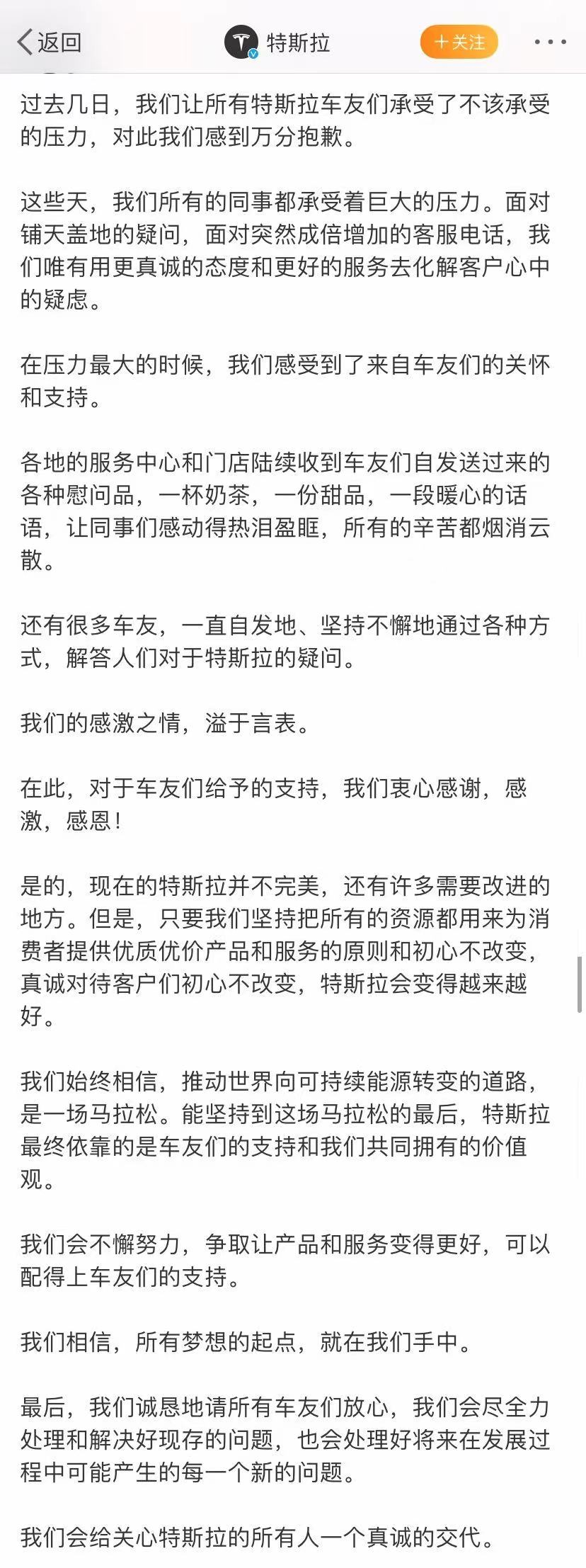 特斯拉官博晒“车友”奶茶 中文系教授在线点评