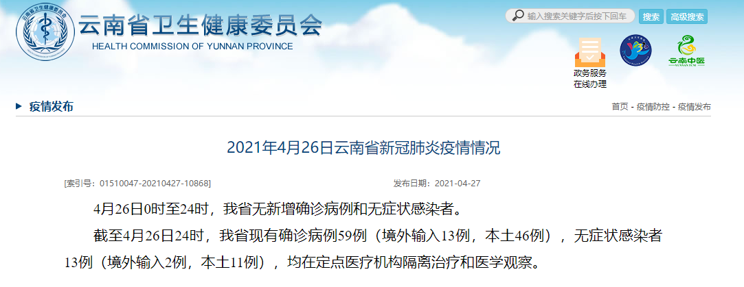 云南昨日无新增新冠肺炎确诊病例