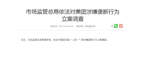 “监管层又出手了 超200只基金重仓的美团还好吗？