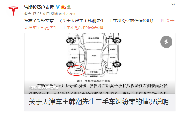 被曝卖事故二手车！车主要求“退一赔三” 刚刚特斯拉回应了
