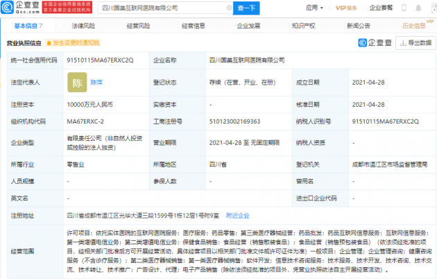 国美控股成立互联网医院公司，注册资本1亿元