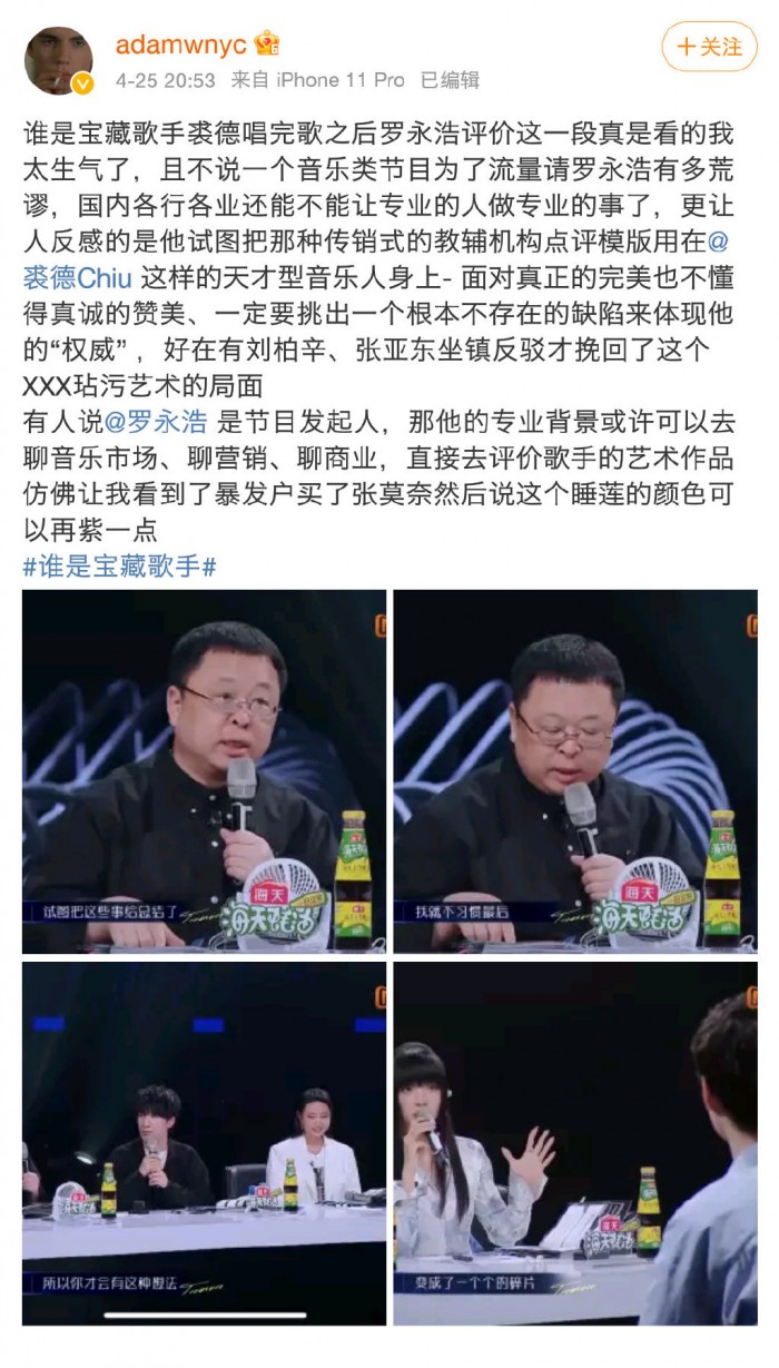 罗永浩在综艺《谁是宝藏歌手》中点评歌手 网友很生气：荒谬