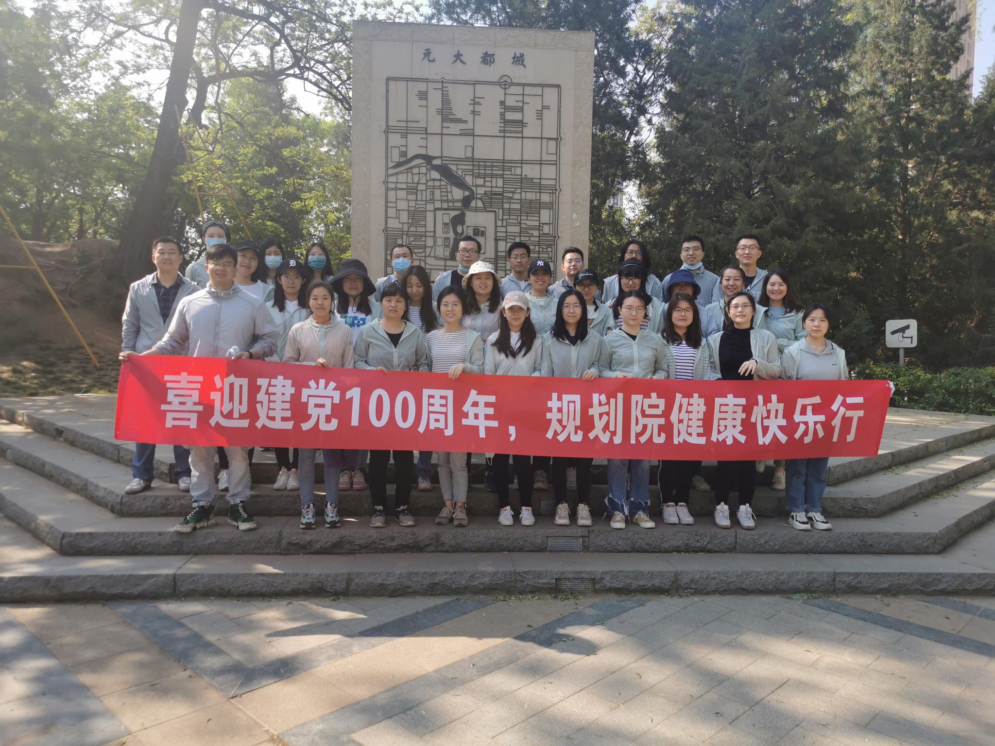 城乡规划院启动喜迎建党100周年云上重走长征路暨2021年职工健步走