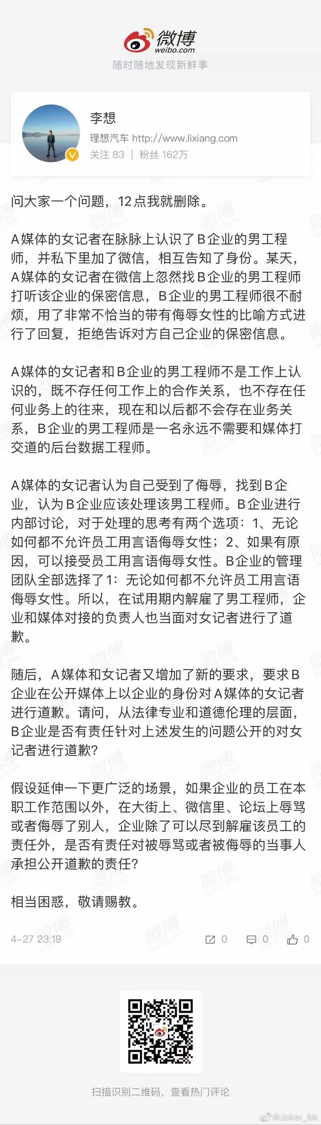 女记者打探消息遭侮辱 理想CEO发问：企业该不该道歉？