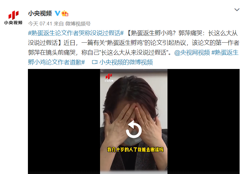 "熟蛋返生"论文的作者郭萍已辞职 涉事培训学校被停业整改