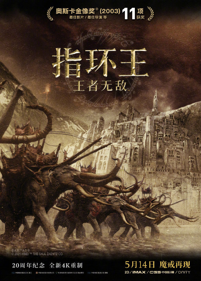 指环王3内地重映定档5月14日