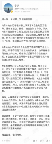 李想：媒体人向员工“打探消息”不成反遭侮辱，雇主要替员工道歉吗？