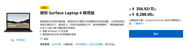 Surface Laptop 4商用版中国市场发售 8288元起