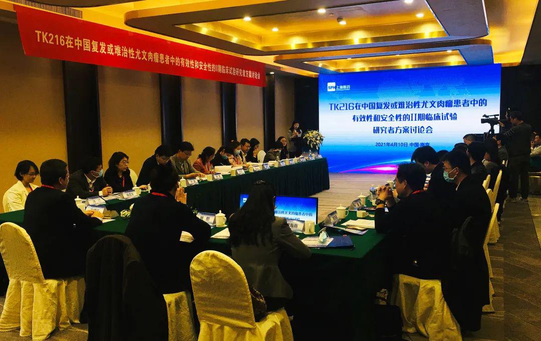 sp管在医学上什么管上海医药研发创新再获新进展：SPH8216(TK216)注射液II期临床试验研究者方案讨论会在南京召开_https://www.jmylbn.com_新闻资讯_第2张