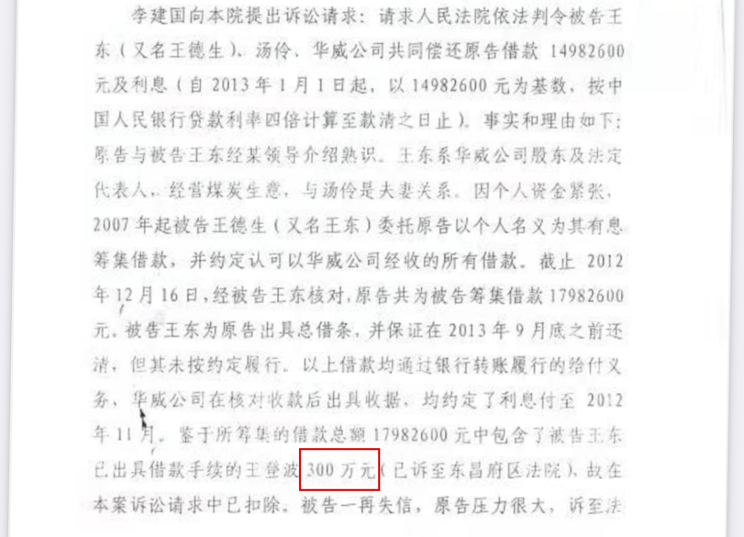 一审判决中显示,王东向王登波借款300万元
