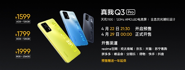 realme Q3系列今日首销：全息荧光潮玩设计+天玑1100旗舰