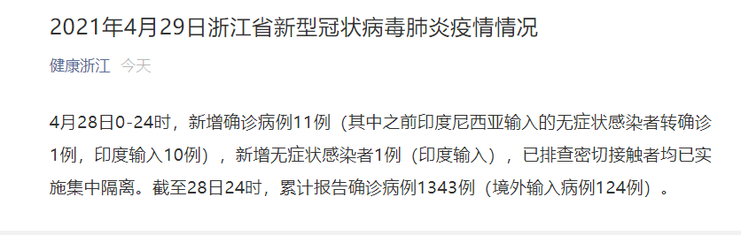 印度日增确诊超37万例再现新高 浙江11例境外输入10例来自印度