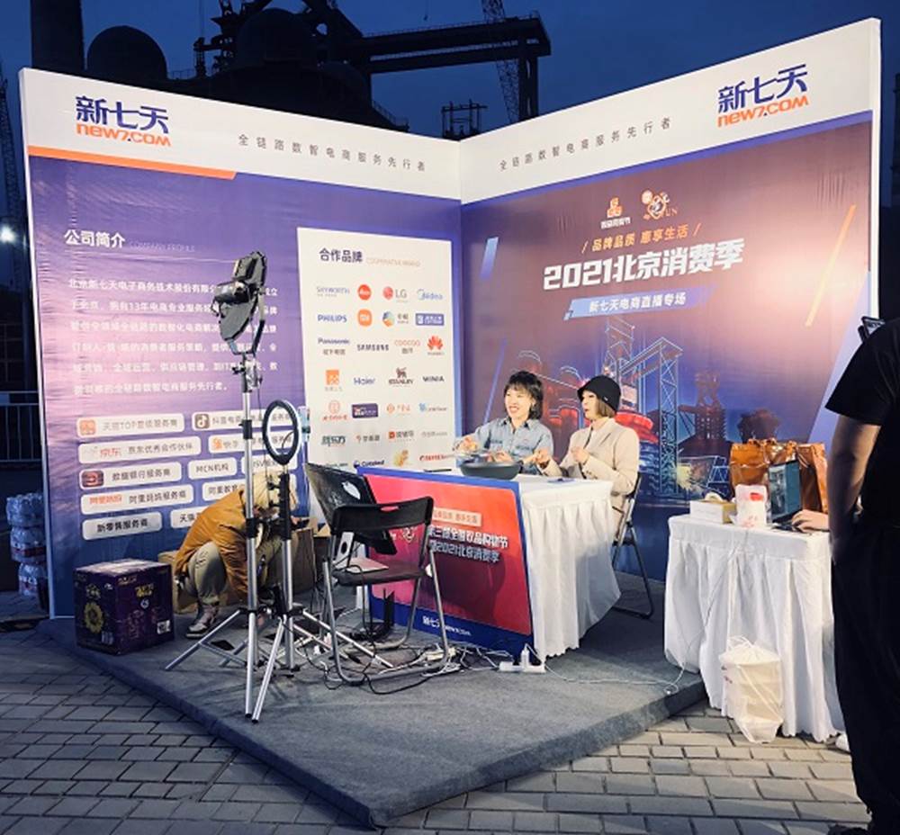 新七天电商现场直播带货