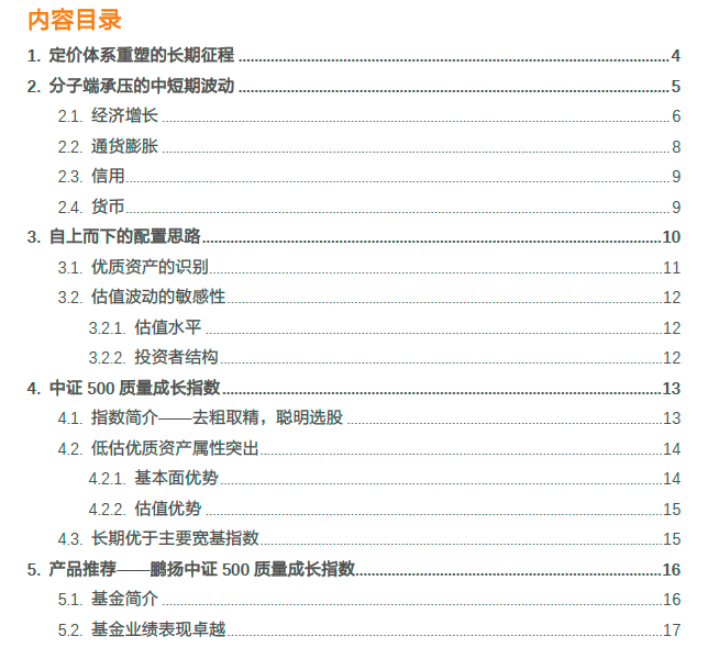 “当前应当配置什么来获取超额收益？