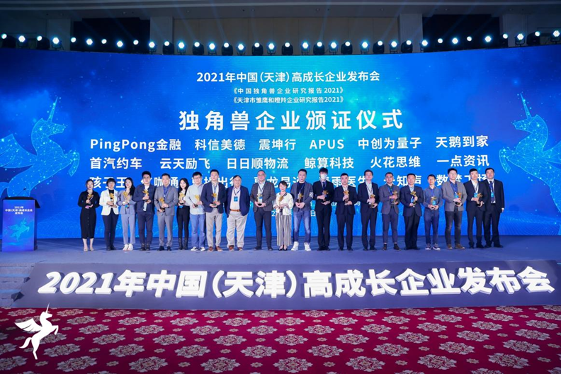 2020中国独角兽企业榜单发布，一点资讯等获颁奖项