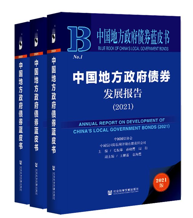 中国国债协会与中诚信国际联合编著国内首本地方政府债