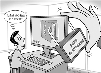 商业秘密遭侵犯成创新绊脚石怎样保护企业不能说的秘密