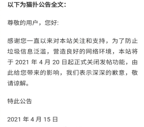 爷青结！猫扑宣布关闭发帖功能，一个时代真的结束了