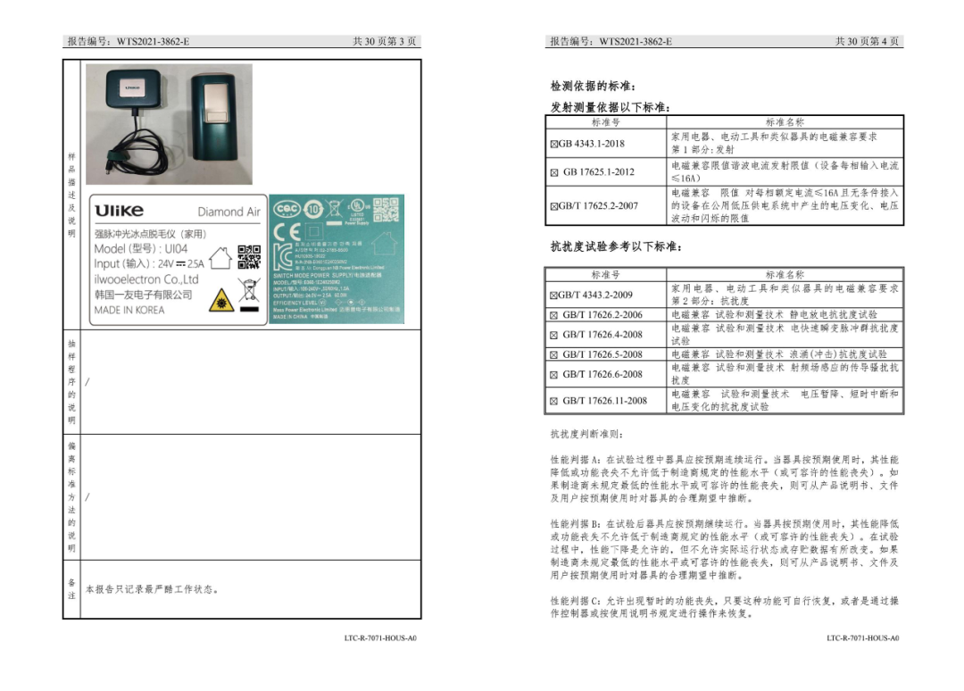 图：Ulike相关产品检测合格报告