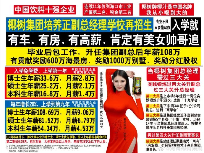 被调查、被批评后 椰树集团连夜回应“辣眼”广告：我没错