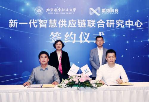 北京航空航天大学与数势科技签署合作协议