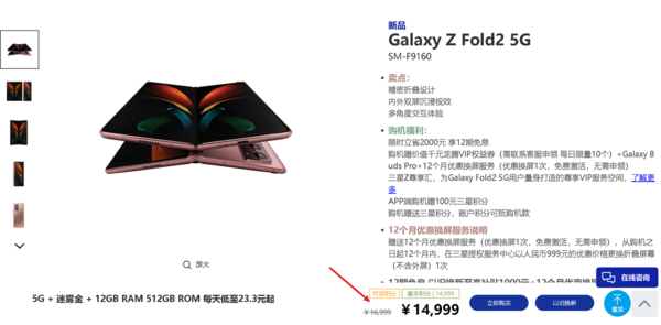 三星Galaxy Z Fold2直降2000元 骁龙865 Plus售14999元