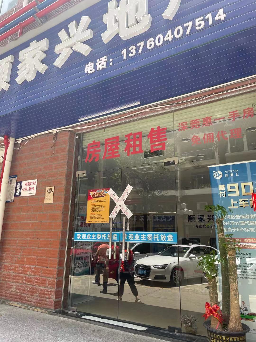 关门停业的中介门店 时代财经摄