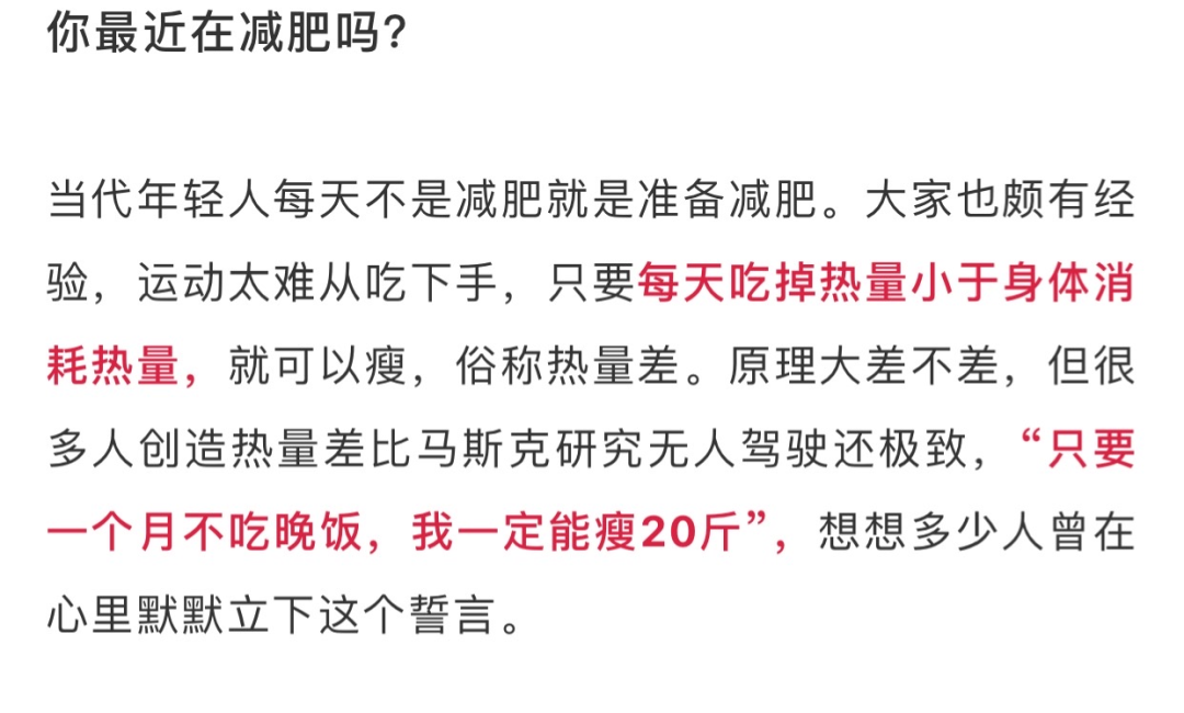 富享汇5月活动 | 5个知识点告诉你，吃饱再减肥