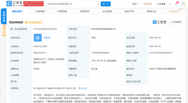 泡泡玛特关联公司在杭州成立贸易公司，注册资本100万元