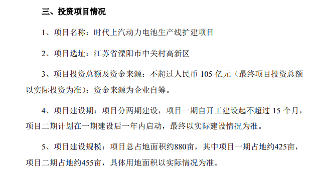 宁德时代于2月25日晚发布的关于控股子公司时代上汽投资动力电池生产线扩建项目的公告（图片来源：公告截图）