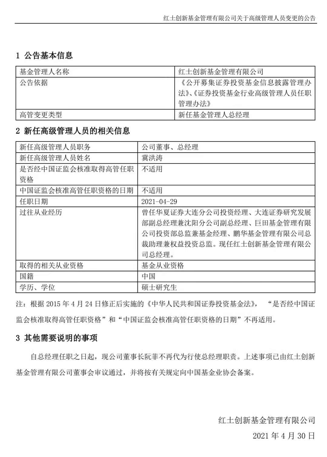 官宣了！20年投资老将冀洪涛 正式履新这家基金总经理！