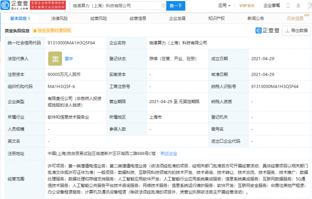 中国电信于上海成立科技新公司，注册资本9亿元