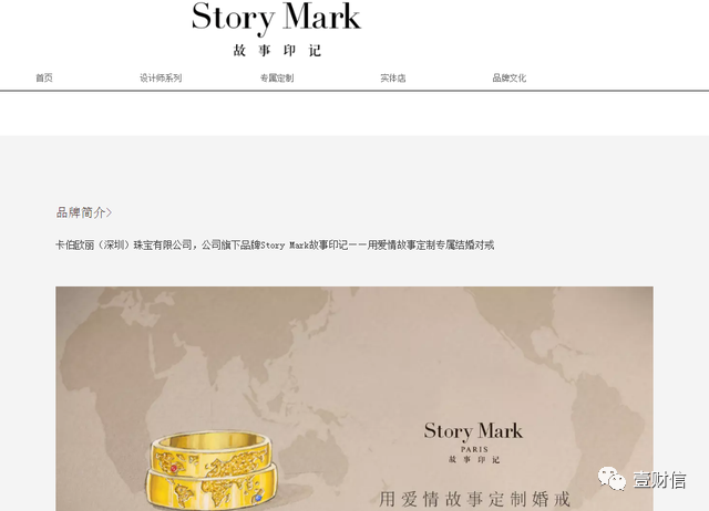 (截图来自Story Mark 品牌官网)