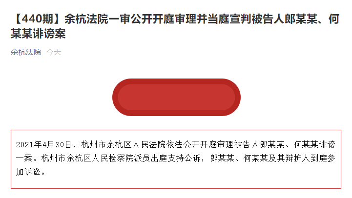 女子取快递被造谣出轨案被告人诽谤罪成立 获刑1年缓刑2年