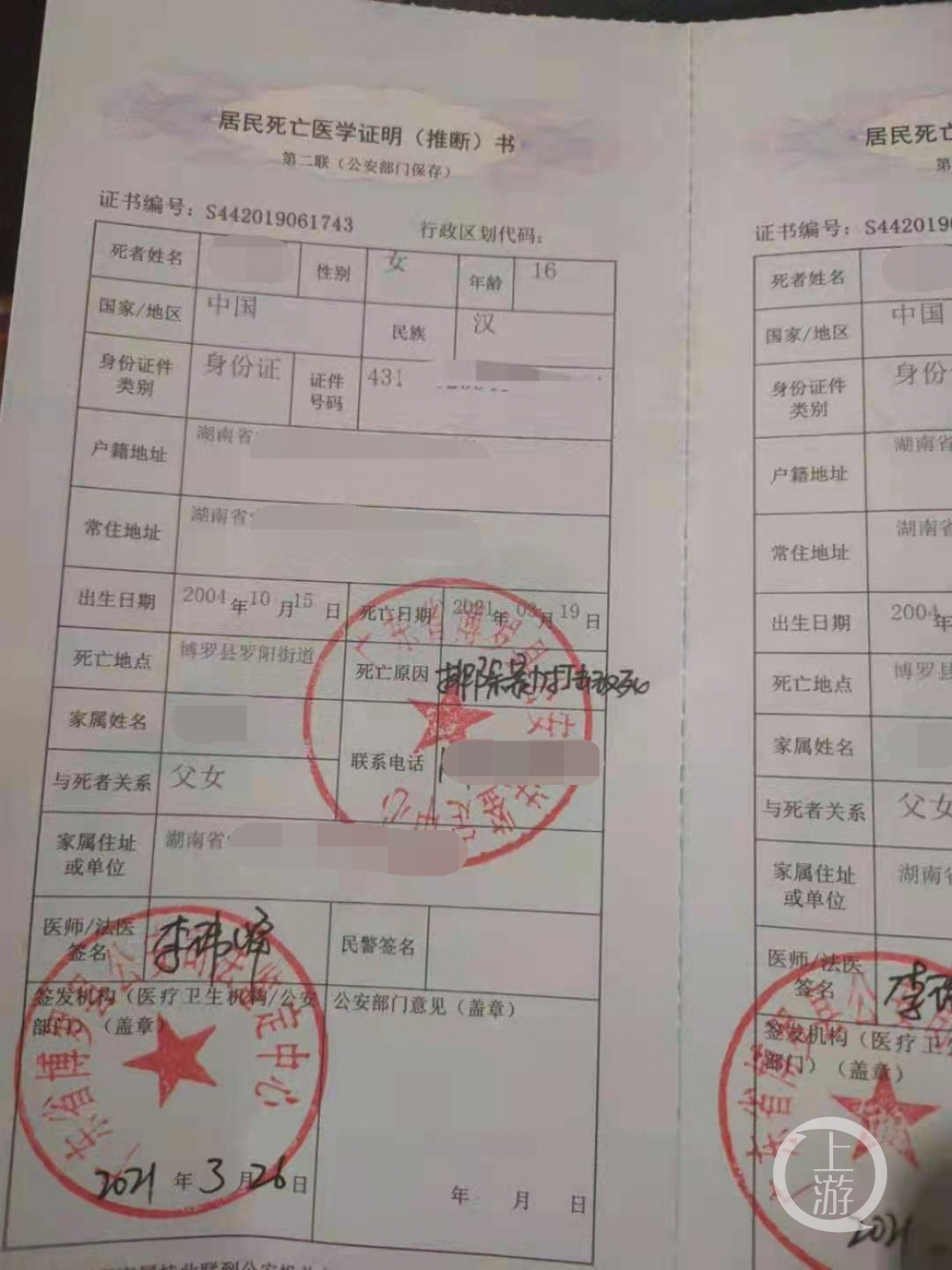 3月26日,博罗县公安司法鉴定中心出具了小昭的死亡医学证明称,其