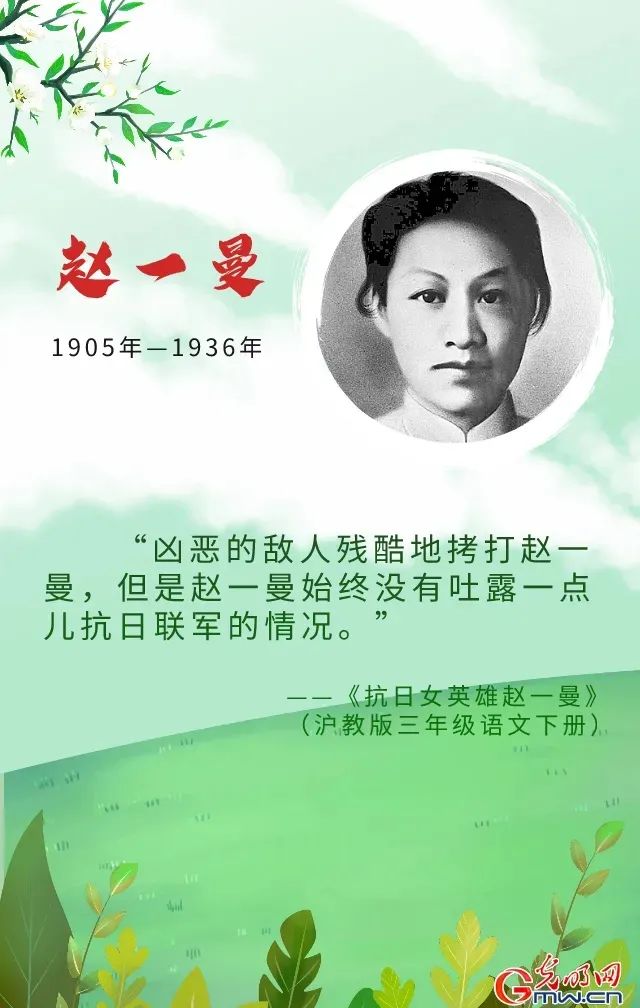 赵一曼杨靖宇狼牙山五壮士邱少云黄继光董存瑞叶挺刘胡兰来源|光明网