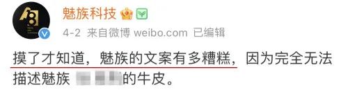 清明节热度也要蹭？ 手机巨头魅族文案翻车、公司和高管道歉