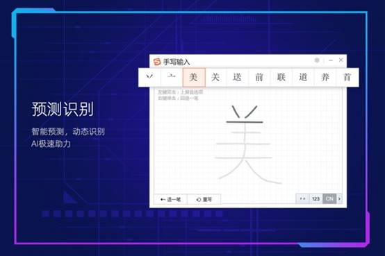 搜狗跨平台输入法AI手写模型全新升级 让输入更高效、更精准、更顺滑