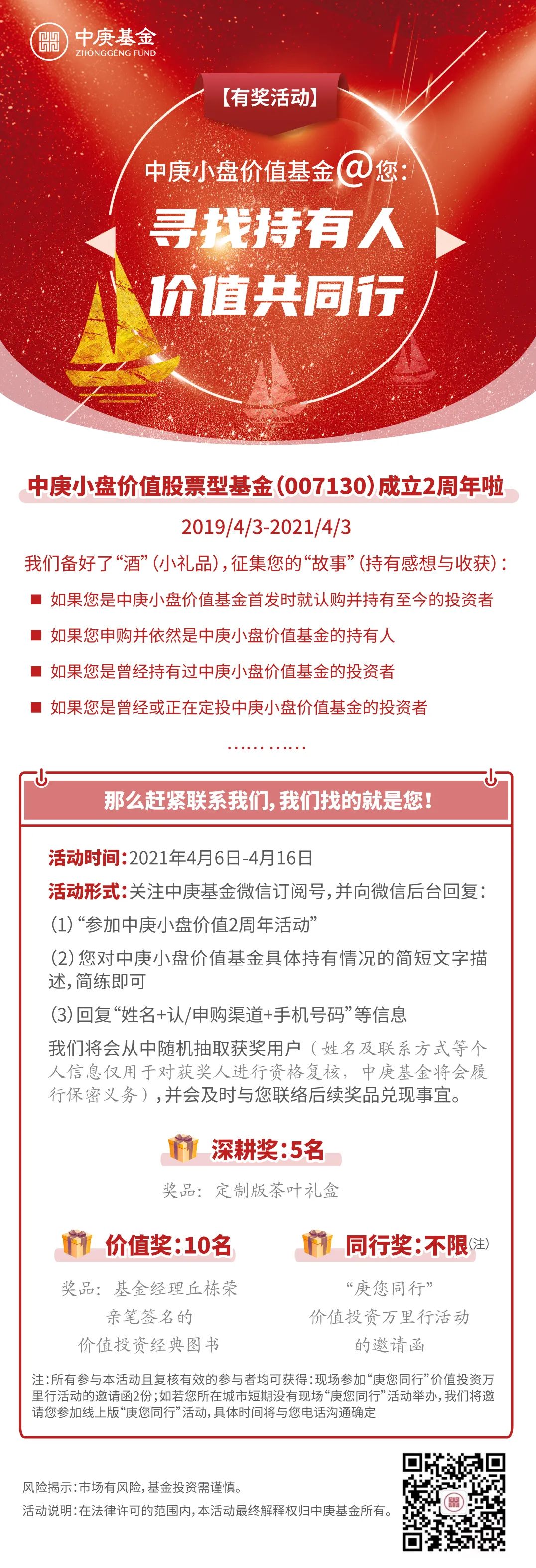 【有奖活动】中庚小盘价值基金@您：寻找持有人，价值共同行