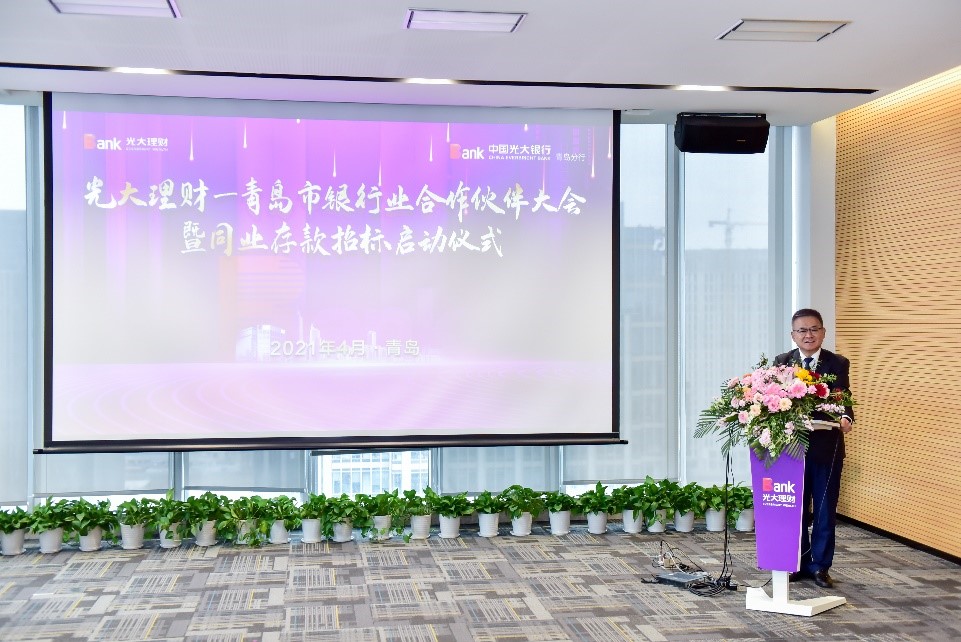 青岛市银行业合作伙伴大会召开