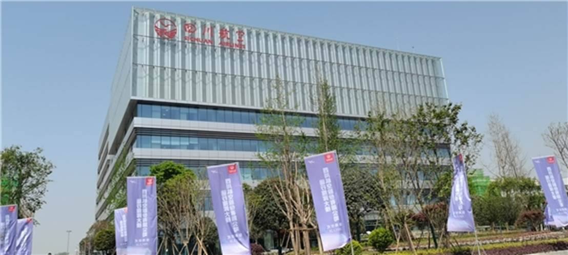 四川航空携手超维科技机器人共同运维全新运行指挥大楼