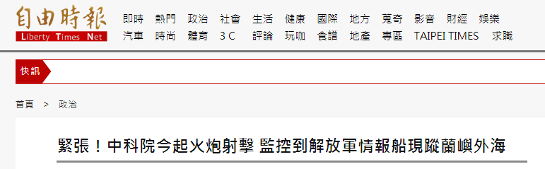 台湾《自由时报》报道截图