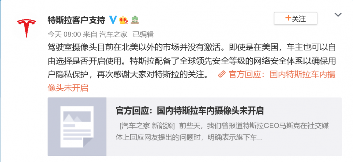 特斯拉中国回应驾驶室摄像头并未激活 此前遭新华微评点名批评