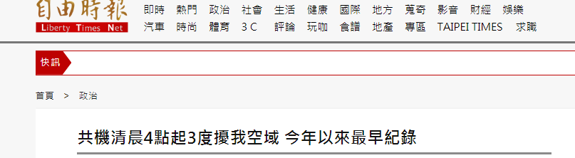 《自由时报》报道截图