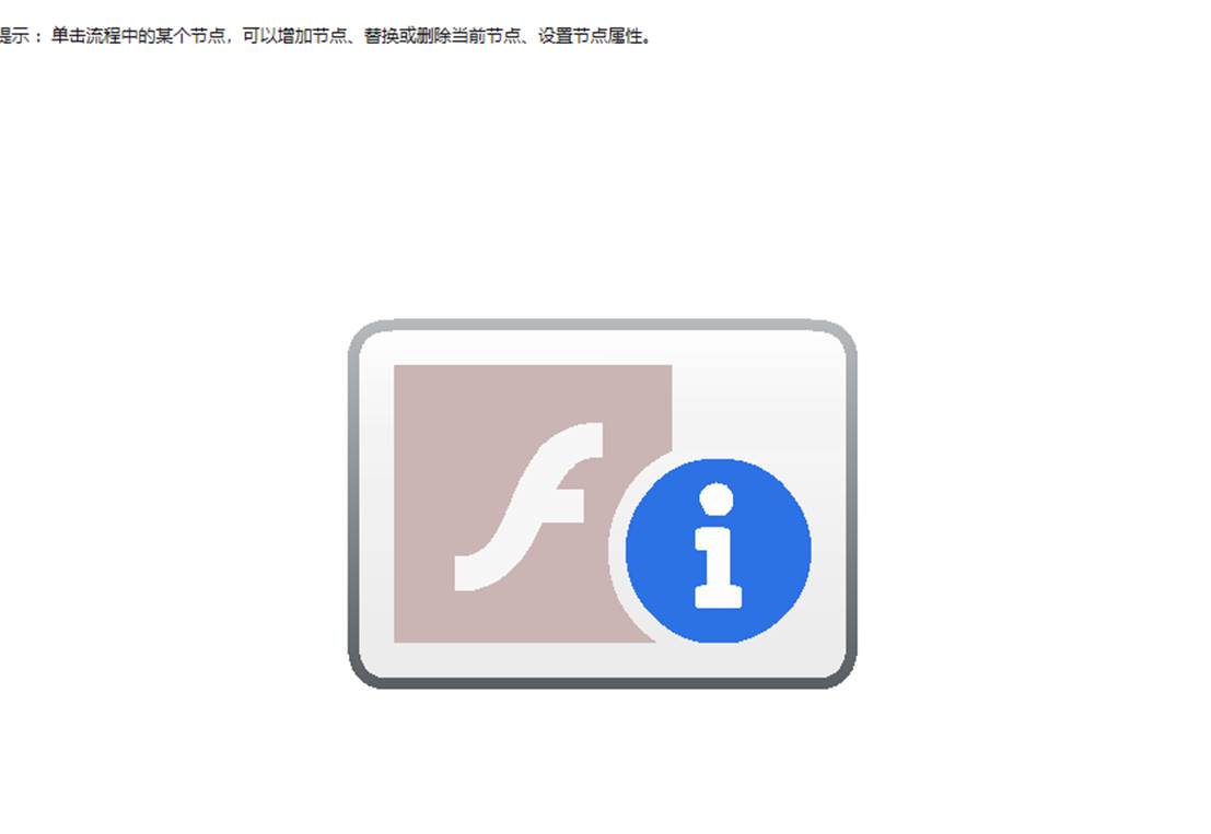 微软删除系统内嵌Flash后，需要使用Flash Player时如何处理?